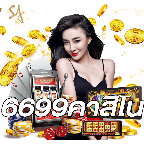 6699คาสิโน