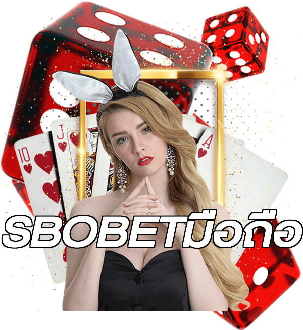 SBOBETมือถือ