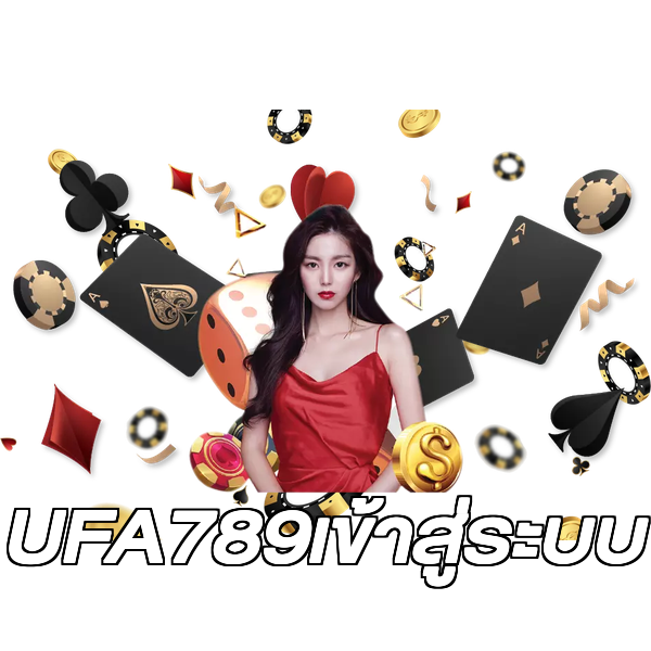 UFA789เข้าสู่ระบบ