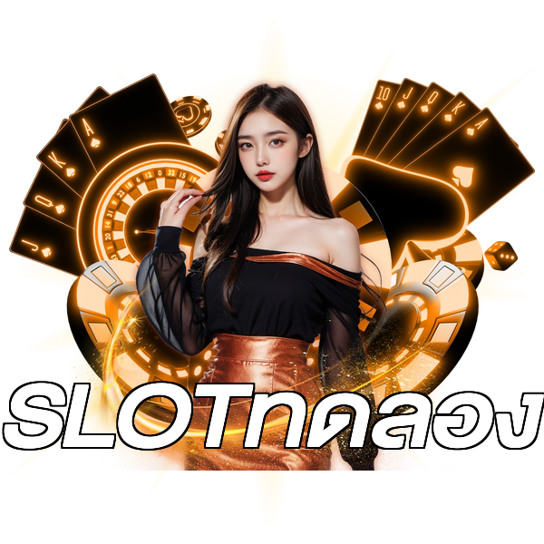 SLOTทดลอง